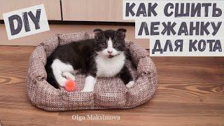 Как сшить лежанку для кота/кошки/маленькой собаки или другого питомца своими руками #DIY Tutorial