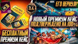 СЛЕДУЮЩЕЕ ОРУЖИЕ НОВОГО ПРЕМИУМ КЕЙСА PUBG MOBILE!!!  РЕДКИЕ ОЛД СКИНЫ ВОЗВРАЩАЮТ В ПУБГ МОБАЙЛ!