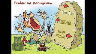 Весёлые картинки и карикатуры про охоту и рыбалку часть 3