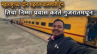 मुंबई ते जळगाव खान्देश एक्सप्रेसचा प्रवास  वापी गुजरात मार्गे Khandesh Express Train journey