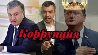 Кончилар шахарчасидаги Коррупция!