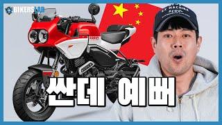 힙하고 저렴한 125cc급 중국산 바이크 BEST5