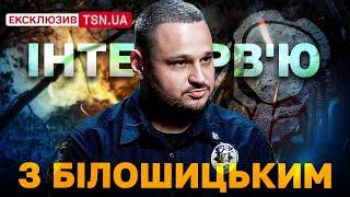 ПОЛІЦІЯ НЕ ВОЮЄ?! БІЛОШИЦЬКИЙ - про роботу з ТЦК, патрульних в окопах та недовіру суспільства