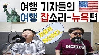 여행 기자의 뉴욕 썰- 뉴욕 거리에서 조심해야 할 것, 뉴욕 시티바이크 활용법