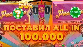 ПОСТАВИЛ ALL IN 100.000 В КРЭЙЗИ ТАЙМ! ПОЧИНКА НА **Х ПО ****Р! ALL IN И ЗАНОСЫ НЕДЕЛИ В CRAZY TIME