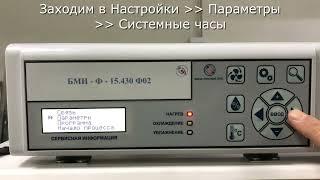 Установка системных часов в инкубаторе Микроэл