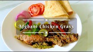 Afghani Chicken with Gravy recipe| How to make quick & easy Afghani chicken| Try this special recipe
