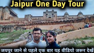 Jaipur One Day Tour II Jaipur One Day Trip II Jaipur One day Tour Budget II Jaipur Forts Visit