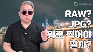 [사진기초] RAW와 JPEG의 차이! #행사사진 #이벤트픽 #raw