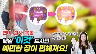 장트러블인 분들은 주목! 동의보감에도 나오는 '이것'을 드시면 과민성대장증후군이 좋아집니다!  [ 위례해오름한의원 ]