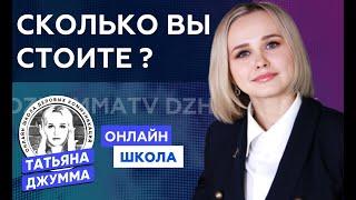 КАК ПРАВИЛЬНО УСТАНОВИТЬ ЦЕНУ? | КАКУЮ СТОИМОСТЬ СТАВИТЬ НА СВОИ УСЛУГИ