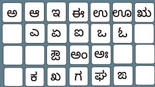 Kannada varnamale writing, Kannada alphabets, ಅ ಆ ಇ ಈ, ಅ ಅರಸ ಆ ಆನೆ, ಕನ್ನಡ ವರ್ಣಮಾಲೆ