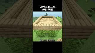 Minecraft Safest House (Anxiety)