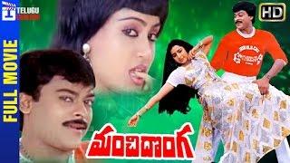 Manchi Donga Full Movie | Chiranjeevi | Suhasini | Vijayashanti | K Raghavendra Rao | Telugu Cinema