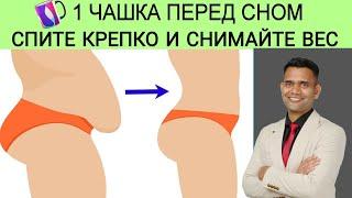 СПИТЕ И ХУДЕЙТЕ. ЭТО ПРОСТО!