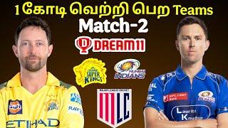NY vs TEX MLC 2nd T20 Match dream11 Prediction Tamil|ny vs tex mlc t20 Match Dream11 Teams in tamil