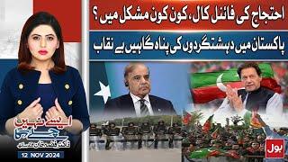 Imran Khan Protest Call | Govt In Trouble | PTI Vs PMLN | BOL News | Aisay Nahi Chalay Ga | 12-11-24