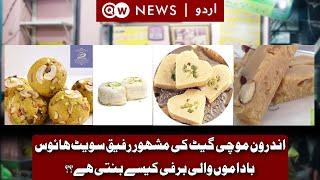 Rafique Sweets House | Mochi Gate | Androon Lahore Food | Rafique Sweets House | QW News