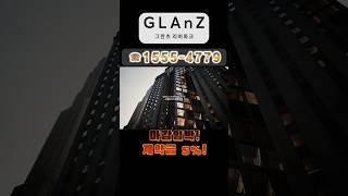 강동 그란츠 리버파크 방문예약 #강동그란츠리버파크 #그란츠리버파크 #강동그란츠