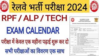 Railway Bharti 2024 Exam Calendar | Railway Exam Date | ALP/Tech Exam Date 2024 | RPF Exam Date 2024