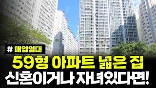 59형 아파트 넓은 집 신청! 자녀가 있거나 신혼이라면 필수 시청! 경기북부 청년신혼부부매입임대리츠주택 재임대 예비입주자 모집공고