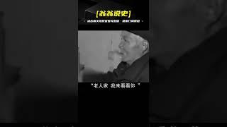 農村老人李文祥，隱居五十年無人知曉，因領導慰問暴露身份