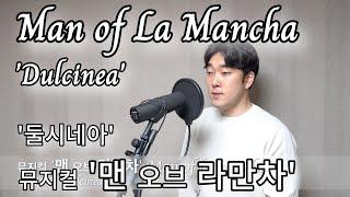 Musical 'Man of La Mancha' - Dulcinea 뮤지컬 '맨 오브 라만차' 둘시네아