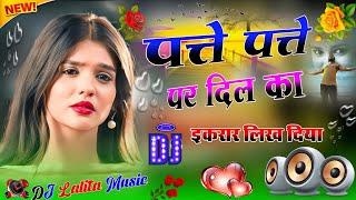 Patte Patte Par Dil Ka Ikrar Likh DiyaDj Remix SadSongHindi viral Sad love songDJ Lalita Music