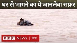 अपना घर छोड़कर नदी के रास्ते भागने पर क्यों मजबूर हैं इस देश के लोग? (BBC Hindi)