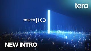 Kan 11 - Evening News (חדשות הערב) Intro (NEW - 2022)