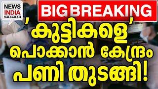 കേരളത്തിലടക്കം പൊക്കും| national news update I NEWS INDIA MALAYALAM