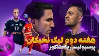 هفته دوم لیگ نخبگان آسیا  #پاختاکور در برابر #پرسپولیس  Pakhtakor Vs Perspolis