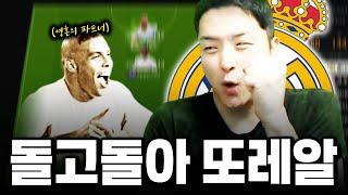 본캐 | 진짜 레알만한게 없네요 ㅎㅎ FC Online 피파4 한승엽
