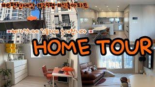 (HOME TOUR)랜선집들이에 초대합니다•29평형 신축아파트 e편한세상 부평역센트럴파크•인테리어 전혀 안한 순정인 우리 집•꾸미다 보니 모카무스가 되어버린 집•