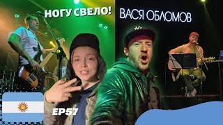 Russian rock concerts in Argentina // New life in Argentina. ep 57 with english subtitles