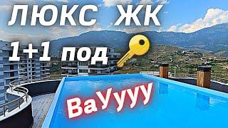 Я в ВОСТОРГЕ 1+1 с инфраструктурой | Недвижимость в Алании Турция | Недвижимость в Турция Аланья
