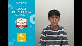 2020 잉글리시아이 포트폴리오 콘서트 대구광역시 달서구 대곡동 영어학원 수목원점 최민호