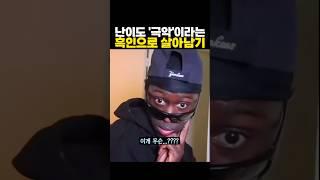 극악의 난이도를 자랑한다는 '흑인'으로 살아남기 ㅋㅋㅋ 쉽지 않네