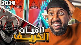 افضل 10 انميات جديدة في الخريف 2024 