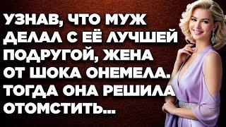 Узнав, что муж делал с её лучшей подругой, жена от шока онемела. Тогда она решила отомстить...