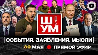 🪓 Ш!УМ: УБИТЬ ТИРАНА. Стамбульский БАЗАР-2: принципы ПЕРЕМИРИЯ. Фронт ТРЕЩИТ. Восстание против ТЦК
