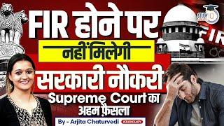 Government Job and Criminal Case: Impact of FIR on Job Prospects | StudyIQ Judiciary