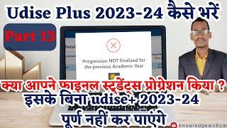 final student progression finalize kaise kare | udise plus 2023-24 |