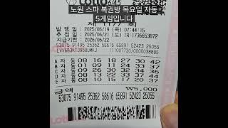 로또명당노원스파복권방1177회목요일자동 구독좋아요댓글알림신청감사합니다. 후원 신한110 432 031280 상*수 #로또명당 #로또#1177회#목요일로또