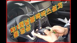 자동차블랙박스설치방법,k5블랙박스설치