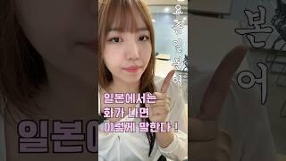 요즘 일본에서는 화가 날 때 이렇게 표현한다?! (๑•̀д•́๑)