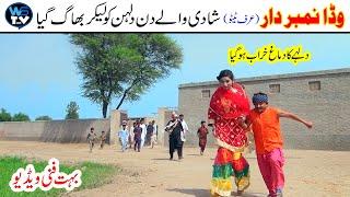 Wada Numberdar Khushia Mahwah Mahi | Top Funny Video | New Funny Punjabi Comedy Video 2024 |WS TV HD