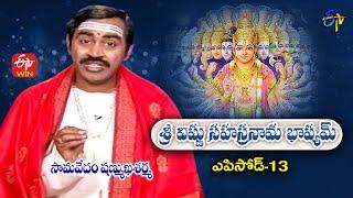 Sri Vishnu Sahasranama Bhashyam | Samavedam Shanmukha Sarma | Episode - 13 | ETV Telugu