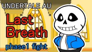 【UNDERTALE AU】Paper Last Breath : phase1【ペーパーマリオ風】