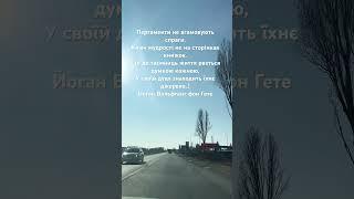 Кінець весни не означає,що почалось літо..!@Shorts #motivation #мир#relax#music#avtomobile#israel#